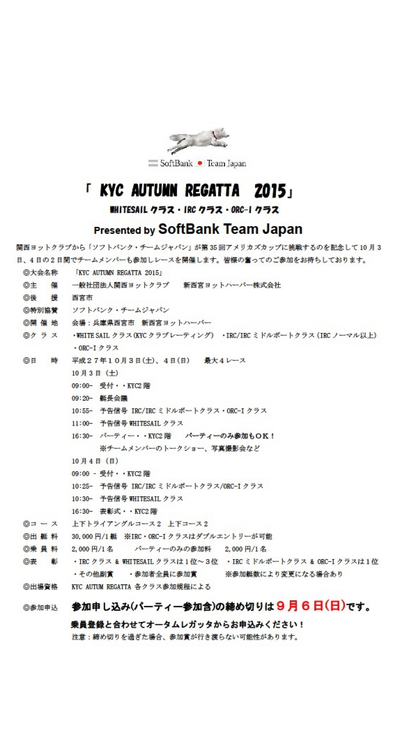 KYC AUTUMN REGATTA 2015 Softbank team Japan協賛.jpg